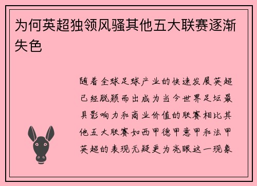 为何英超独领风骚其他五大联赛逐渐失色